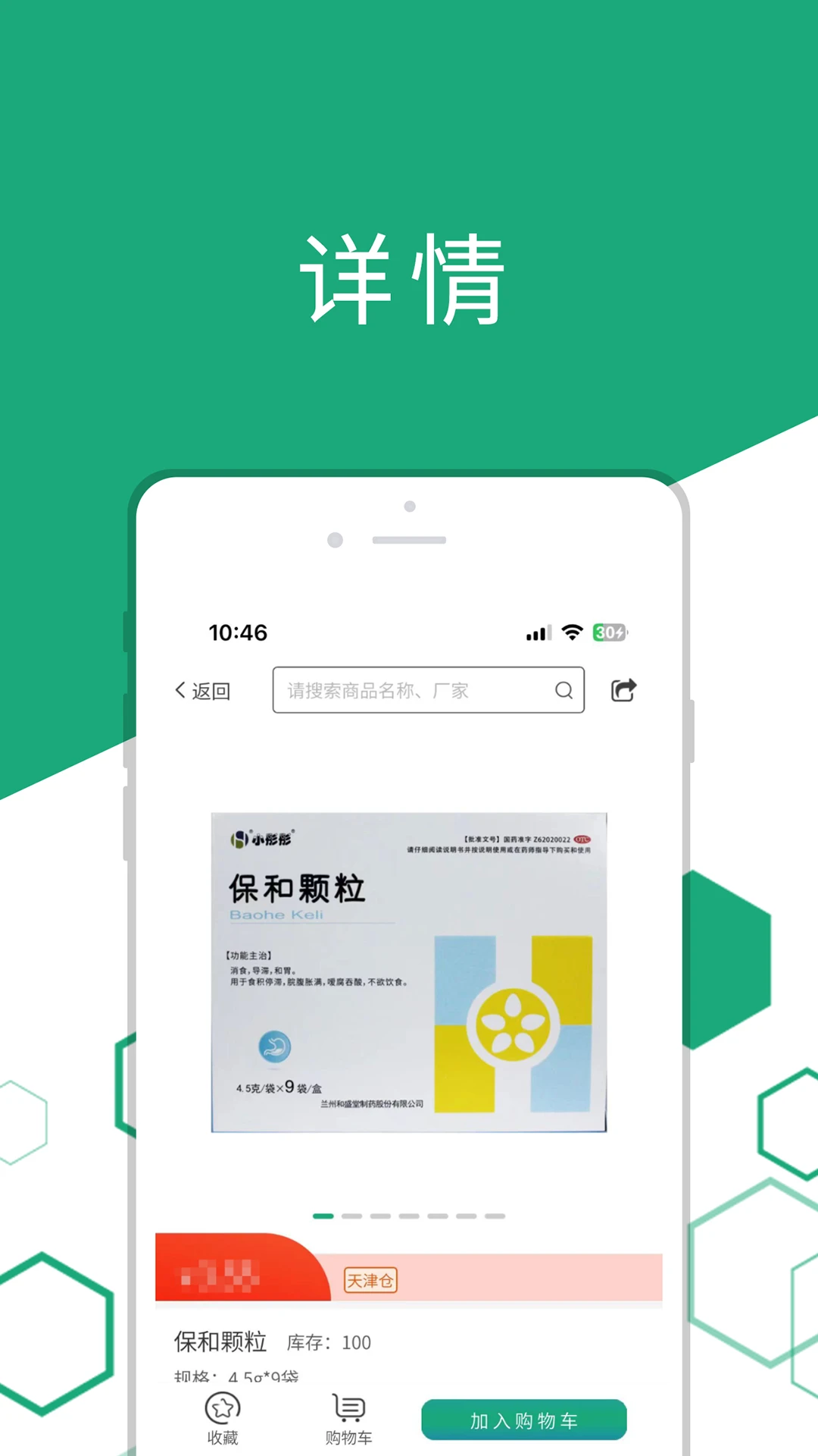 ҩ�ۻ�v3.0.4 �ٷ������ͼ