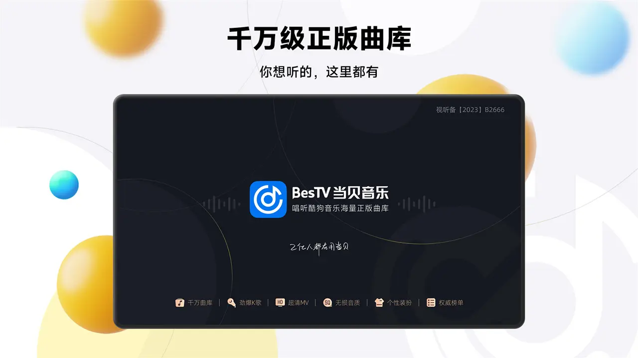 BesTV��������v2.0.2.1 �ٷ������ͼ