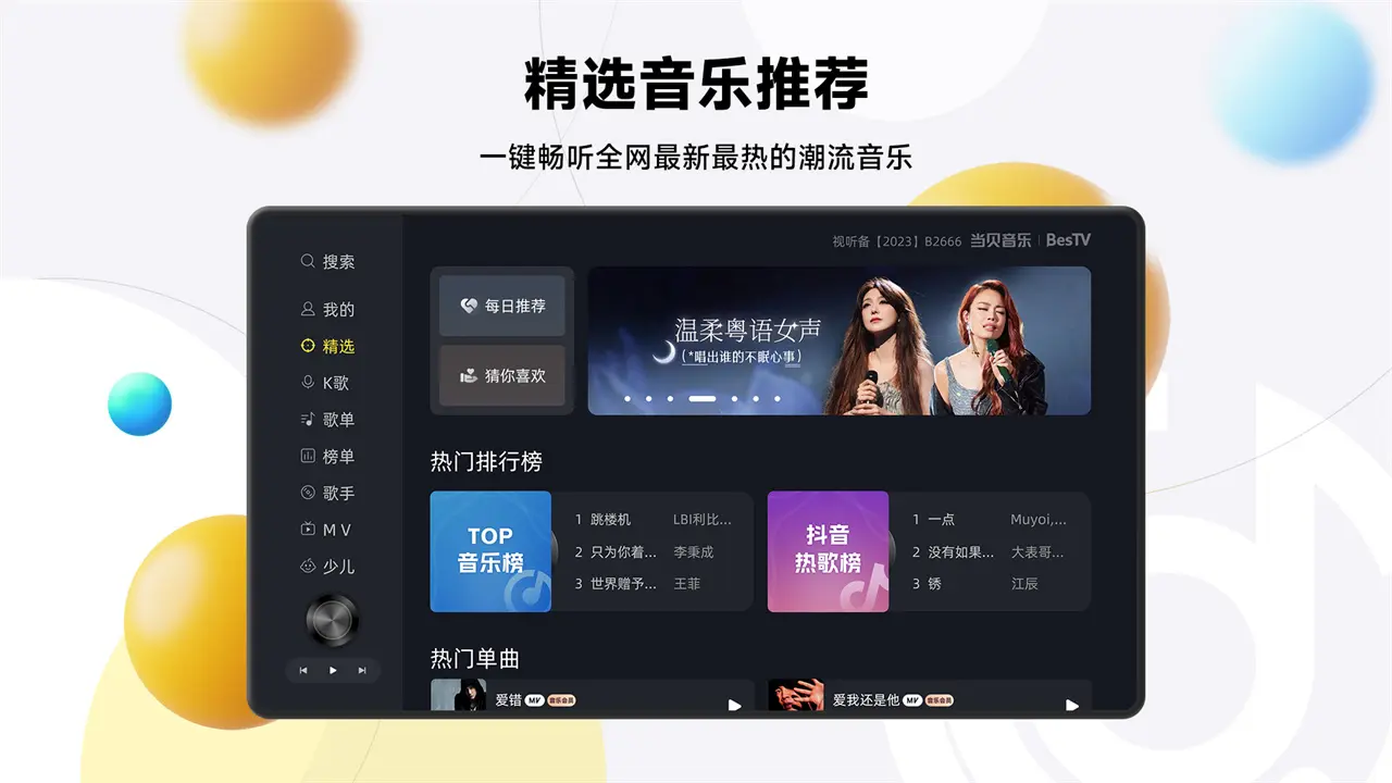 BesTV��������v2.0.2.1 �ٷ������ͼ