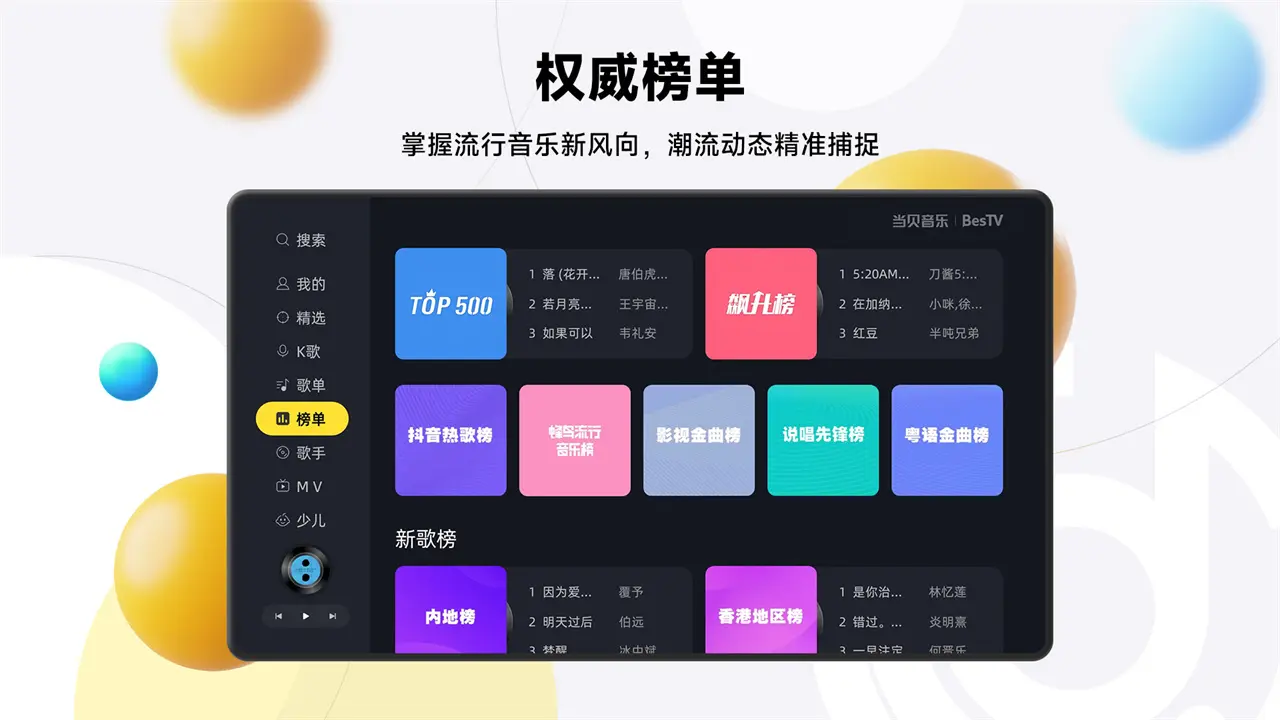 BesTV��������v2.0.2.1 �ٷ������ͼ