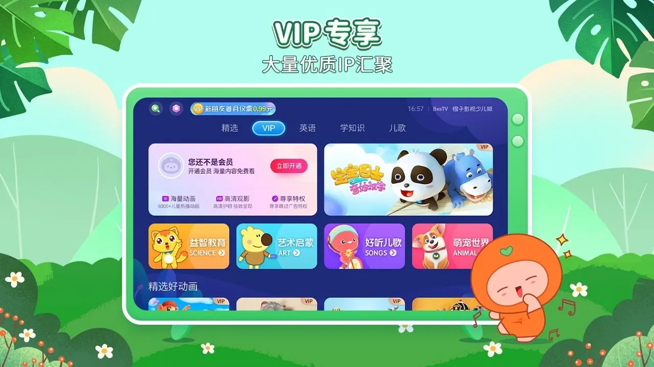 BesTV�����ٶ������ֻ���v6.0.0.6 �ֻ����ͼ