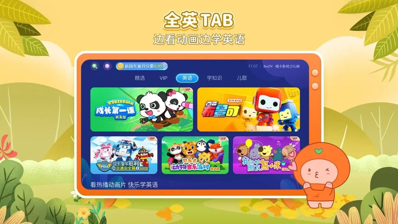 BesTV�����ٶ������ֻ���