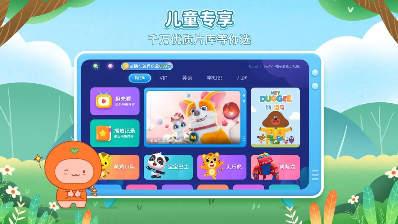 BesTV�����ٶ������ֻ���v6.0.0.6 �ֻ����ͼ