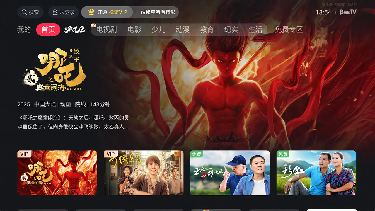 BesTV���Ӱ��v8.0.4.11 �ٷ������ͼ