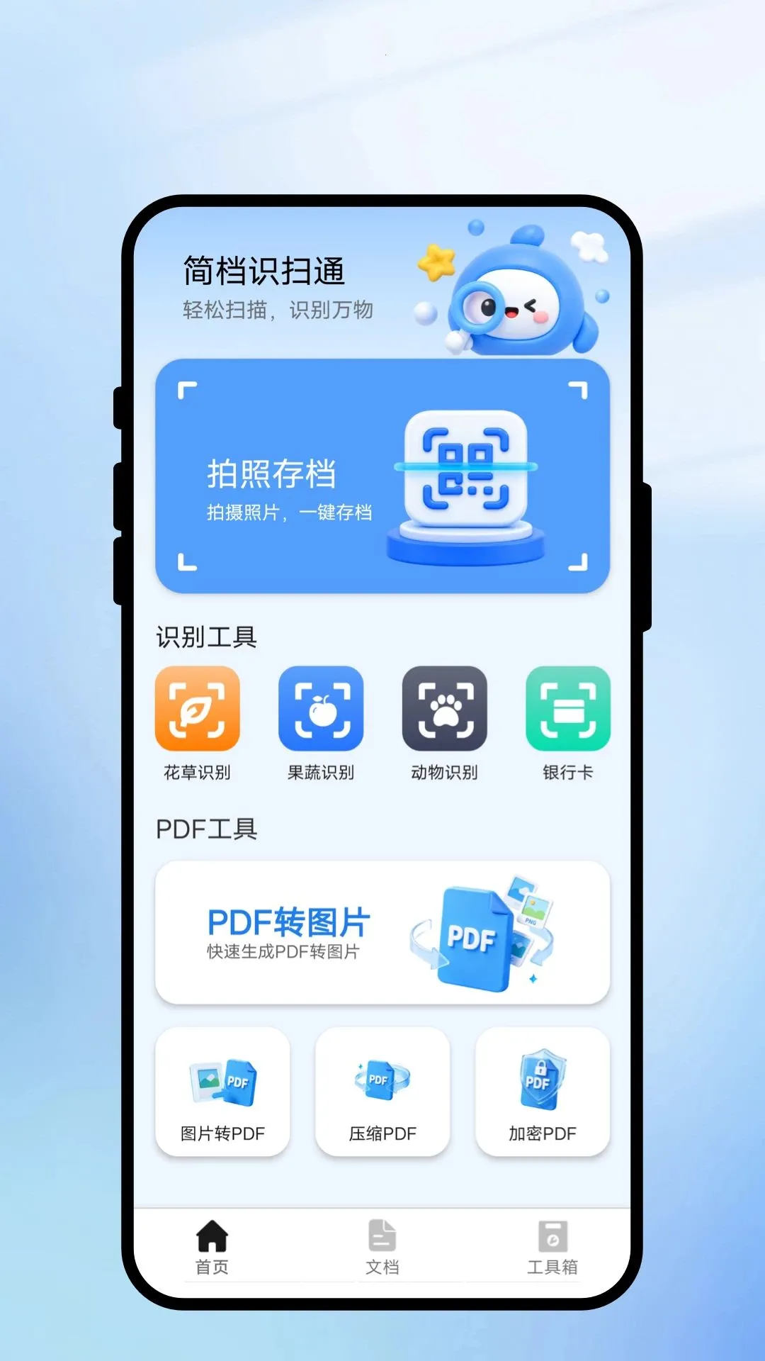 ��ʶɨͨ����2026�ٷ����°汾v1.0.1 �ٷ������ͼ