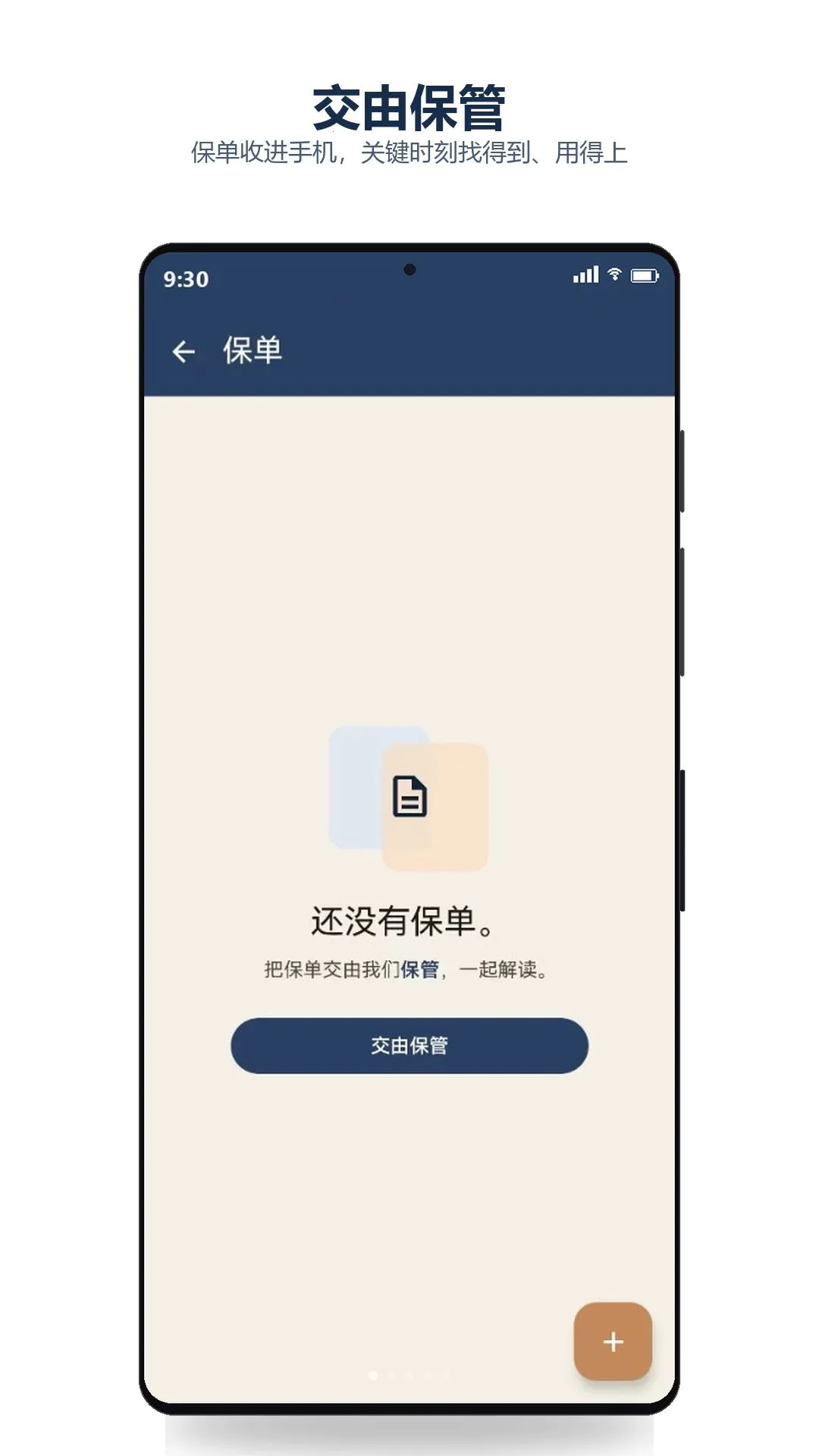 PolicyPalv1.1.1 �ֻ����ͼ