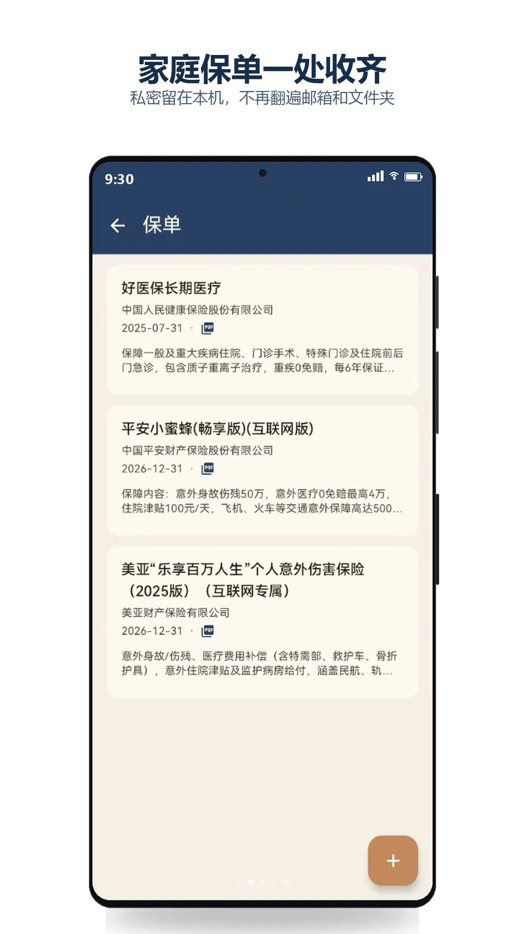 PolicyPalv1.1.1 �ֻ����ͼ