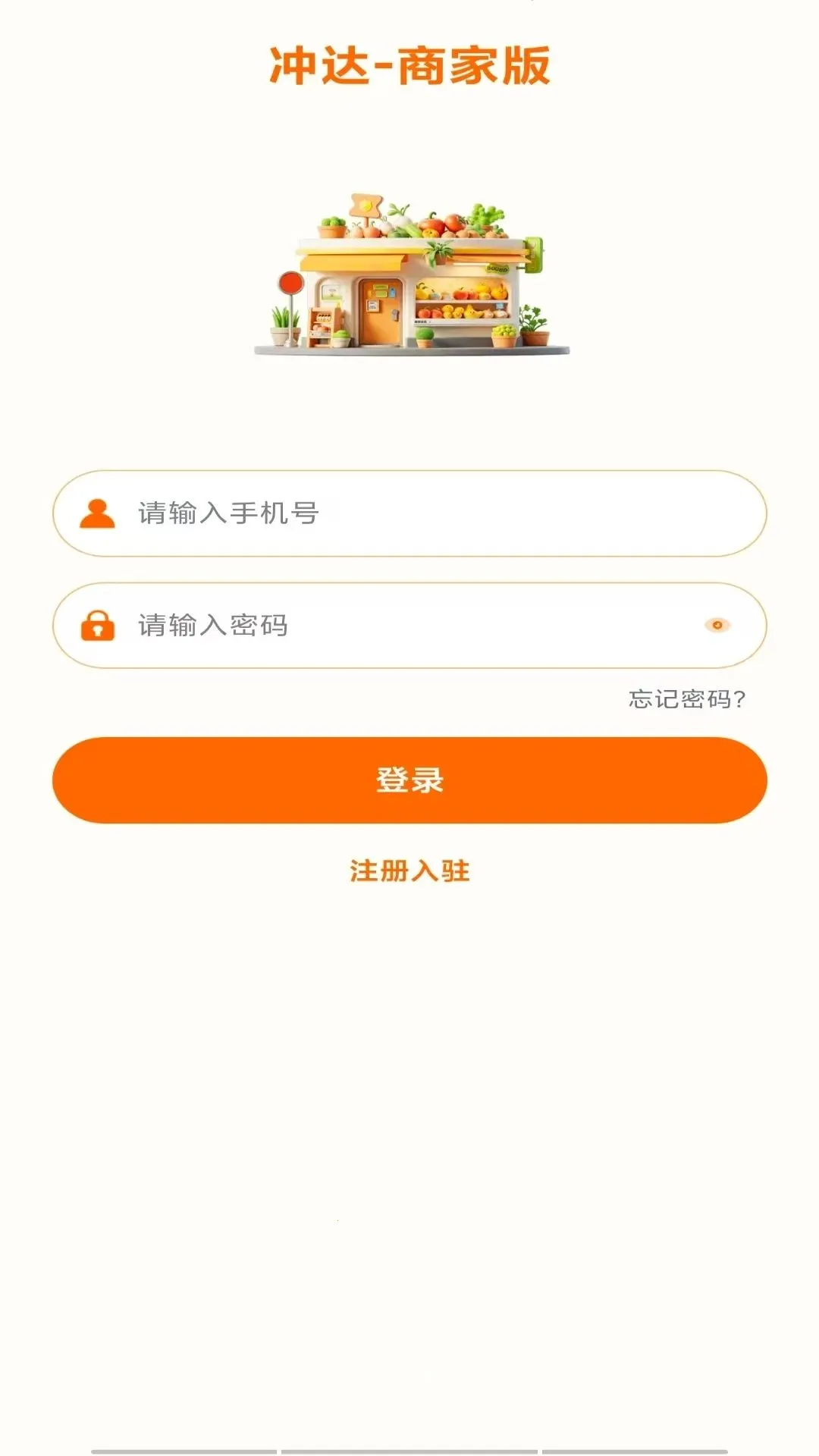 冲达商家版2026最新版本 冲达商家版2026最新版本