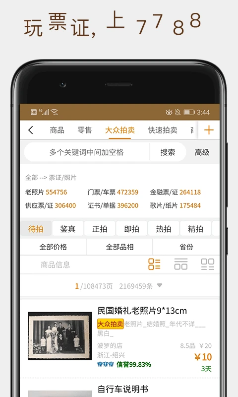 7788Ʊ֤2026���°汾