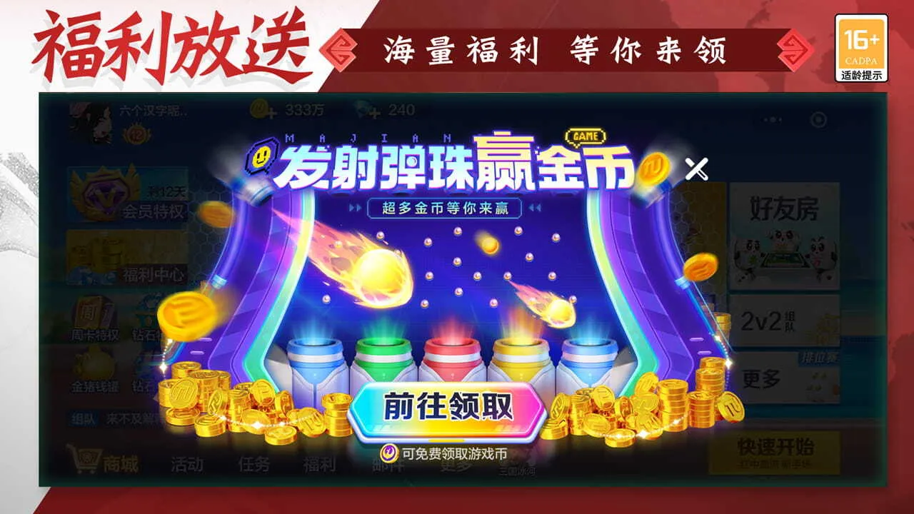 ���������齫v3.5.5.2 ��׿���ͼ