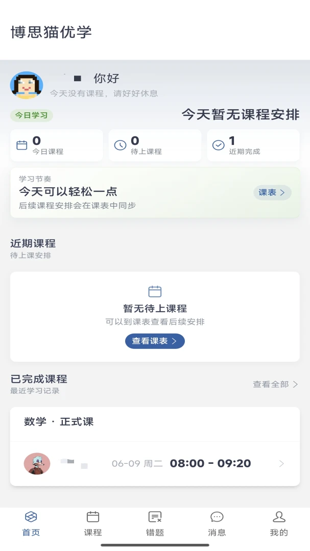 ��˼è��ѧ�����ֻ���v1.3.12 �ֻ����ͼ