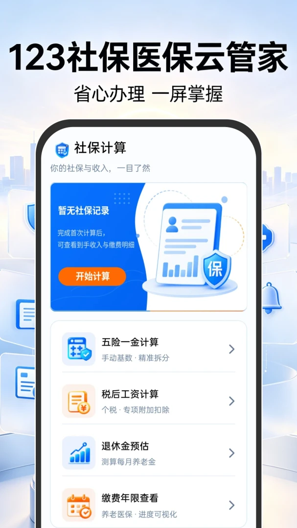 123�籣ҽ���ƹܼ�v1.0.0 �ֻ����ͼ