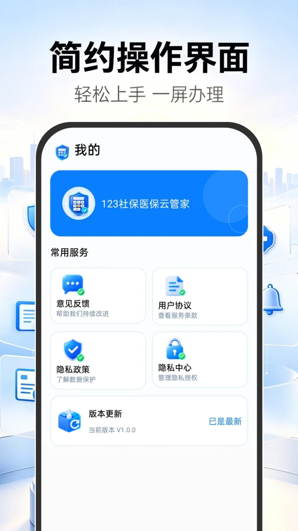 123�籣ҽ���ƹܼ�v1.0.0 �ֻ����ͼ