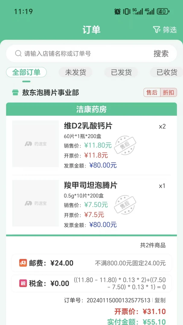 ҩ�ٱ�������Ʊ�������ֻ���v1.5.6 ��׿���ͼ