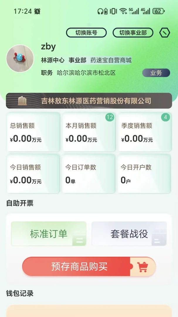 ҩ�ٱ�������Ʊ�������ֻ���v1.5.6 ��׿���ͼ