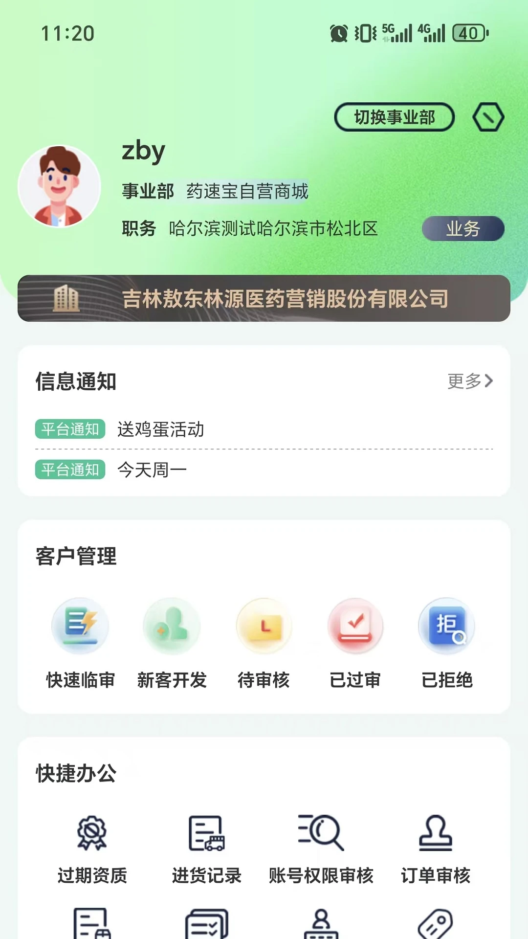 ҩ�ٱ�������Ʊ�������ֻ���v1.5.6 ��׿���ͼ