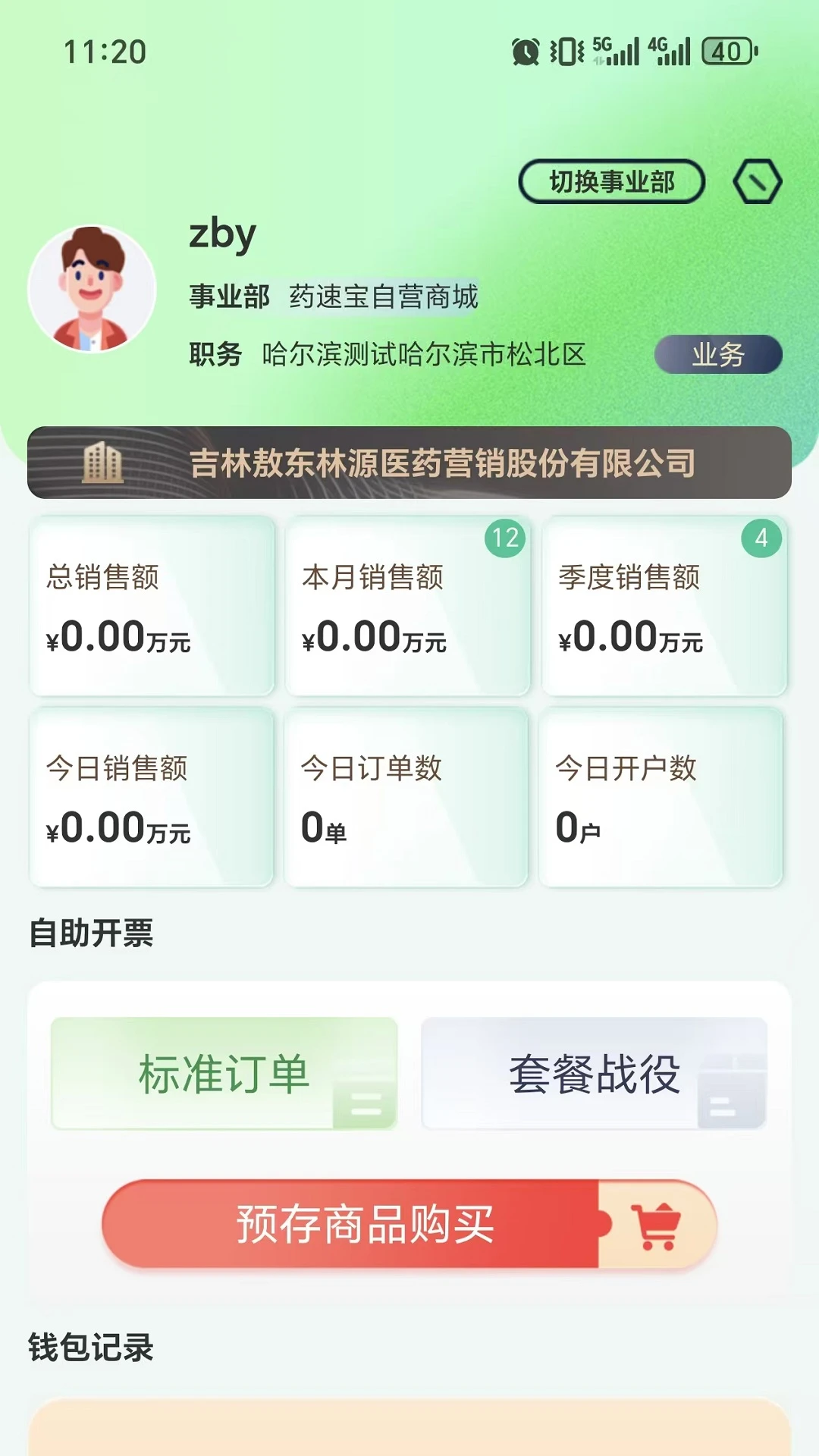 ҩ�ٱ�������Ʊ�������ֻ���v1.5.6 ��׿���ͼ