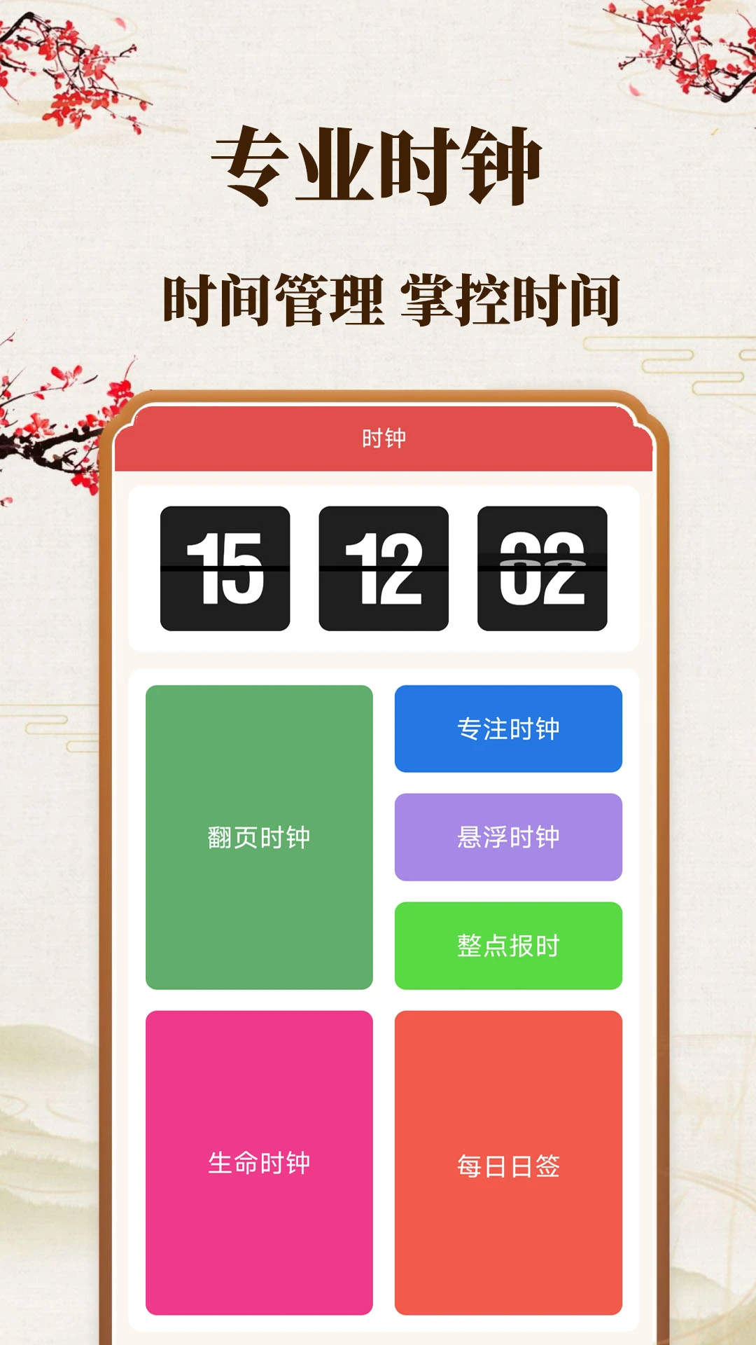 ׼ʱ���������ֻ���v1.0.6 �ٷ������ͼ