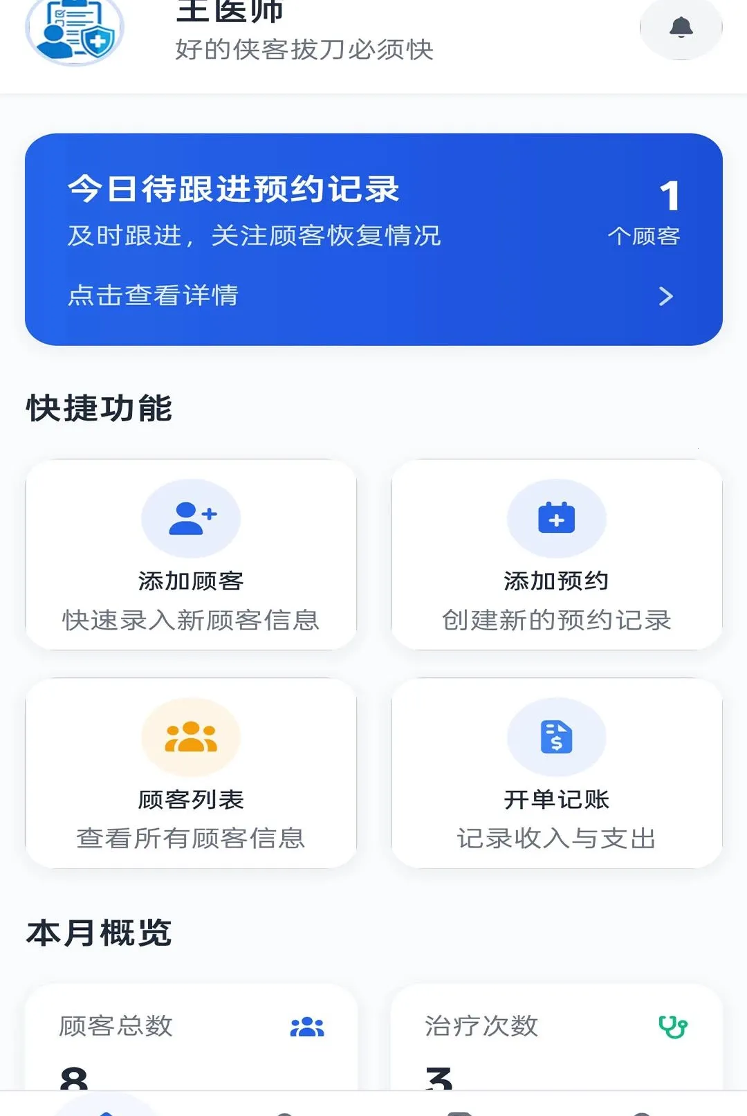 ҽ������app2026���°汾v2.04 ��׿���ͼ