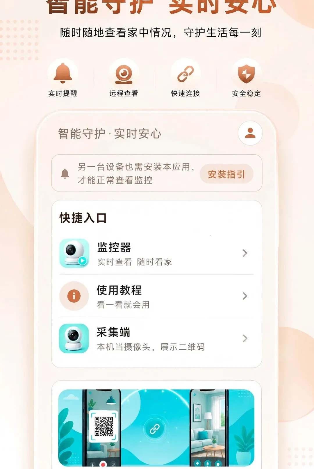 �Ƽ���ֻ�Զ�̿�������v1.0.0 �ֻ����ͼ