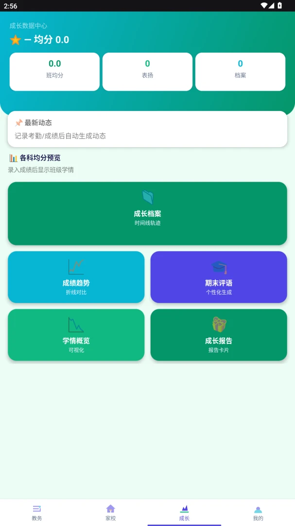 ����eУ2026���°汾v1.0.0 ��׿���ͼ