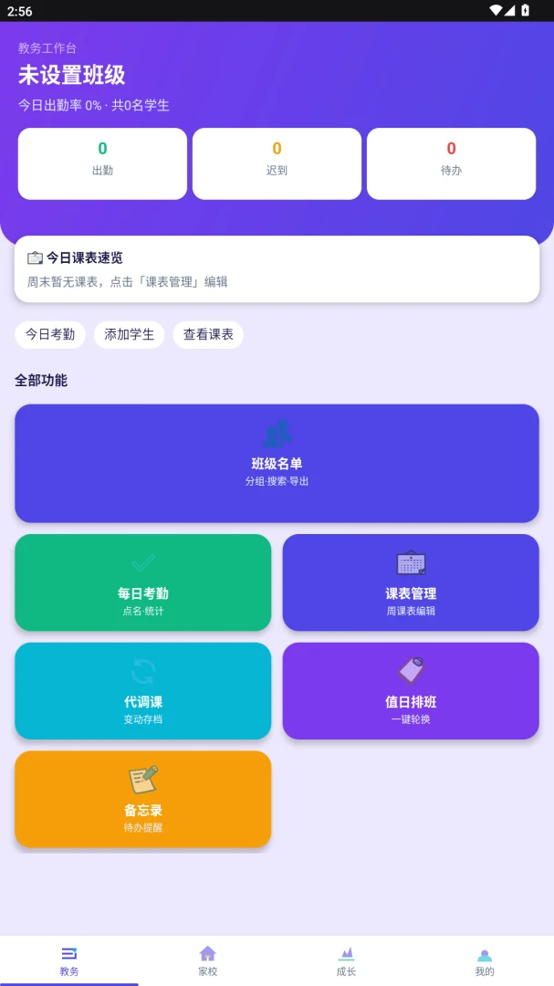 ����eУ2026���°汾v1.0.0 ��׿���ͼ