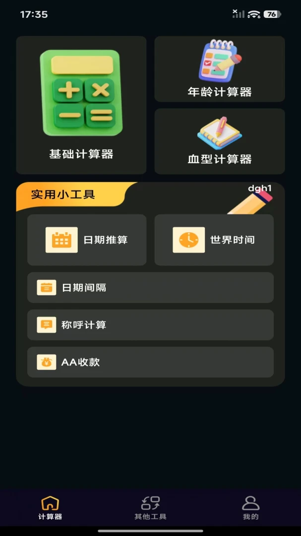 ��Ѱ����ܼ�����2026�ٷ����°汾v1.0.0 �ٷ������ͼ
