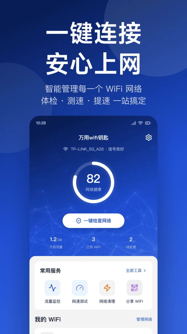 ����WiFiԿ��2026�ٷ����°汾v1.0.4 ��׿���ͼ