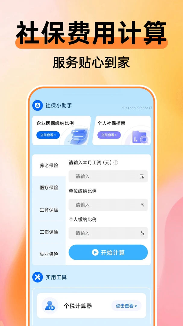 365�ֻ��籣����ͨ����v1.0.1 �ٷ������ͼ