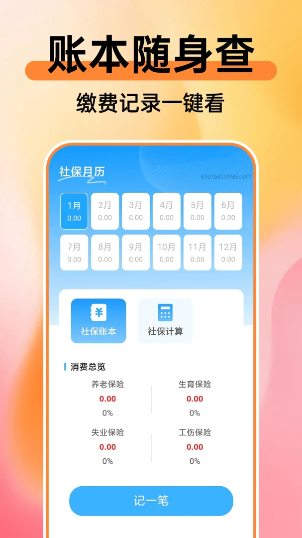 365�ֻ��籣����ͨ����v1.0.1 �ٷ������ͼ