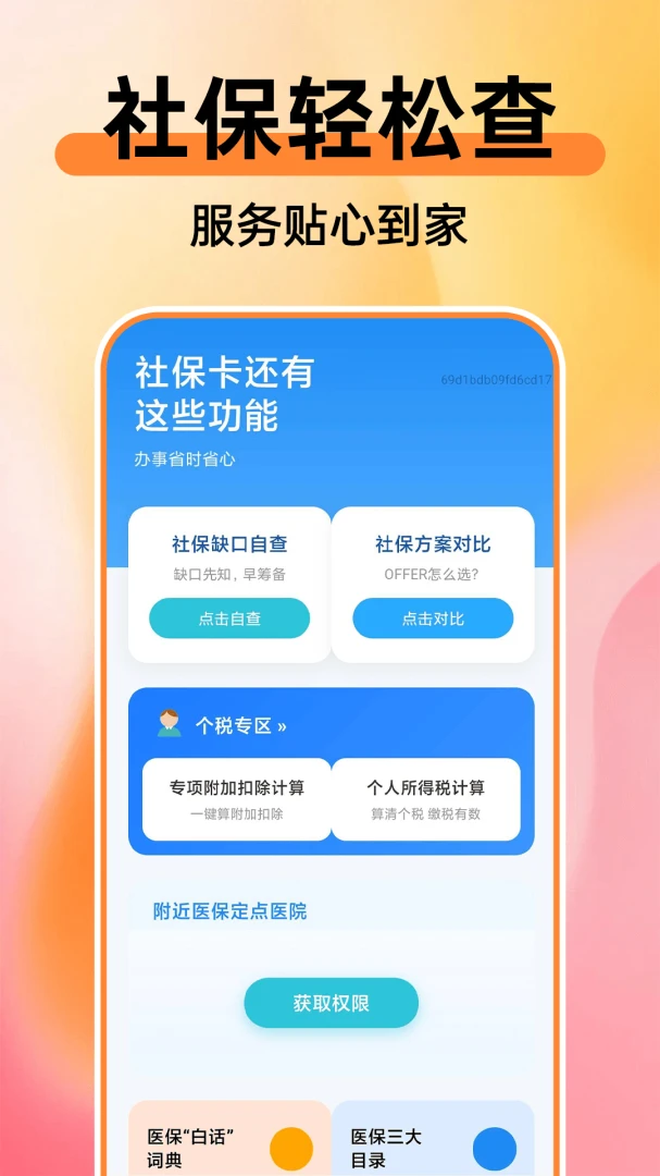 365�ֻ��籣����ͨ����v1.0.1 �ٷ������ͼ