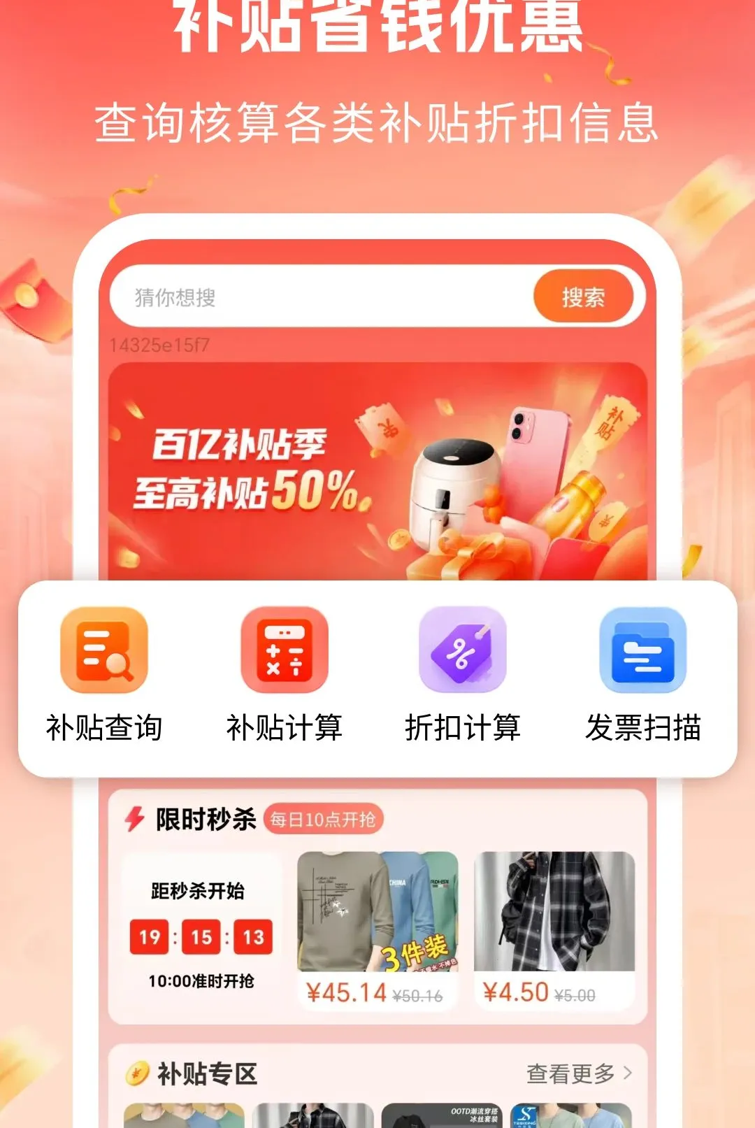 ����ʡǮ�Ż�2026�ٷ����°汾v1.0 �ٷ������ͼ