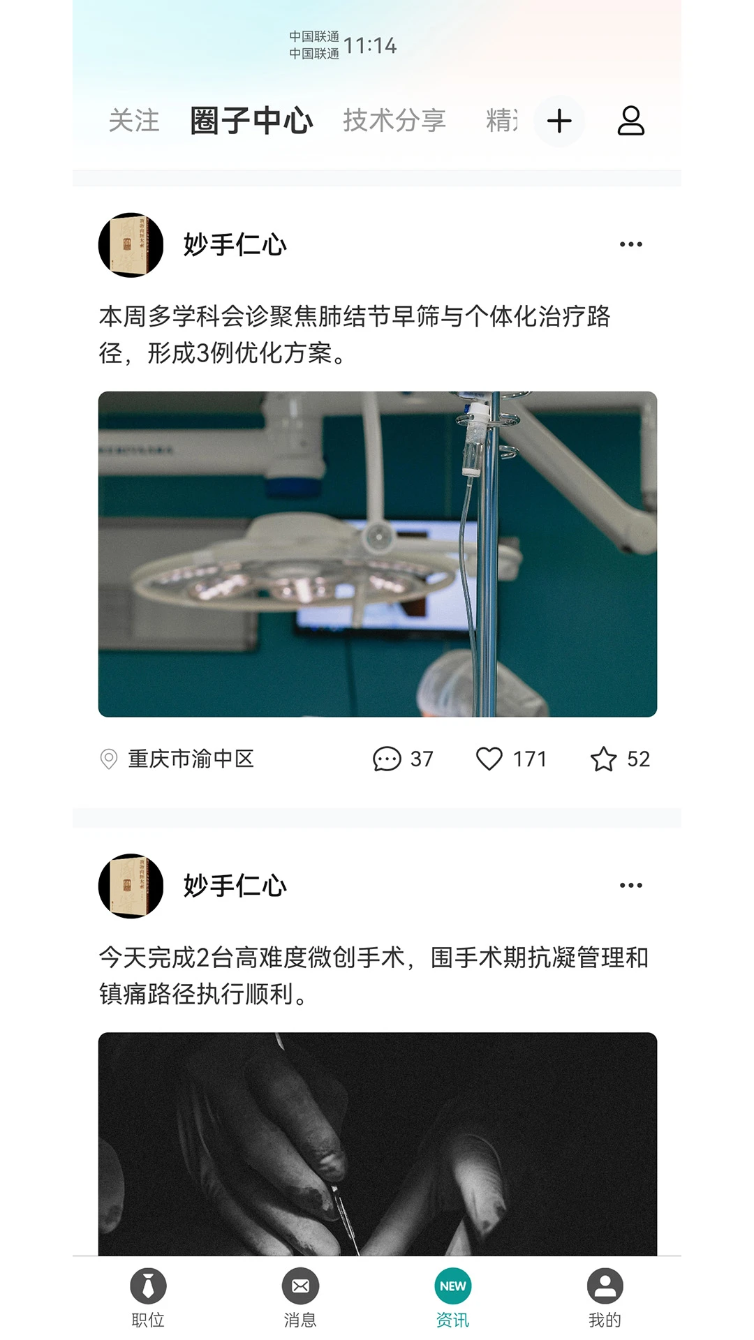 ҽ��Ȧv1.5.3 ��׿���ͼ