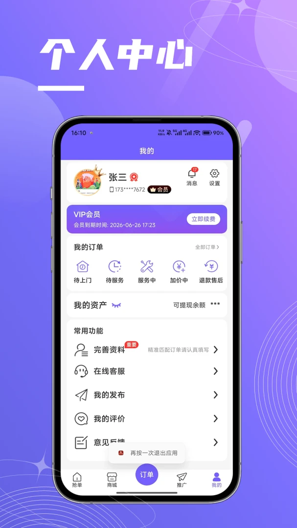 �ƽ�ʦ����2026�ٷ����°汾v1.1.9 �ٷ������ͼ