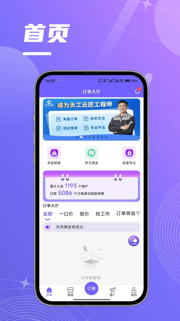 �ƽ�ʦ����2026�ٷ����°汾v1.1.9 �ٷ������ͼ
