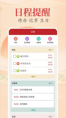 ʱ��������������2026���°汾v2.4.9 �ֻ����ͼ