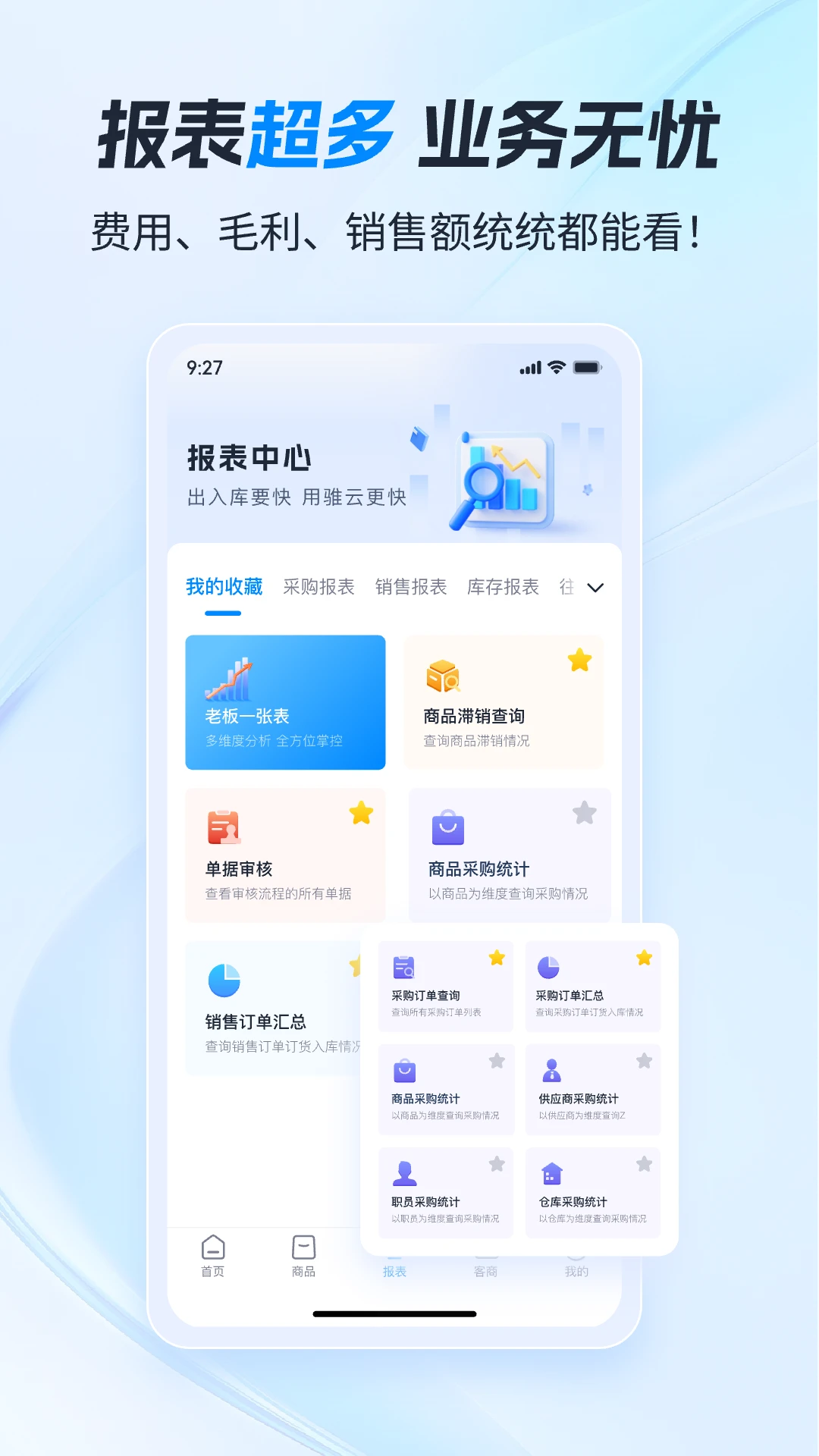 ����ERP�����ֻ���v9.2.70 ��׿���ͼ