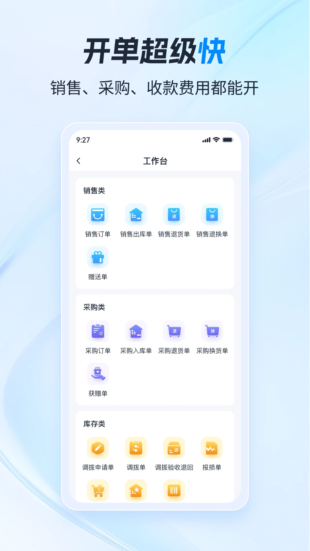 ����ERP�����ֻ���v9.2.70 ��׿���ͼ