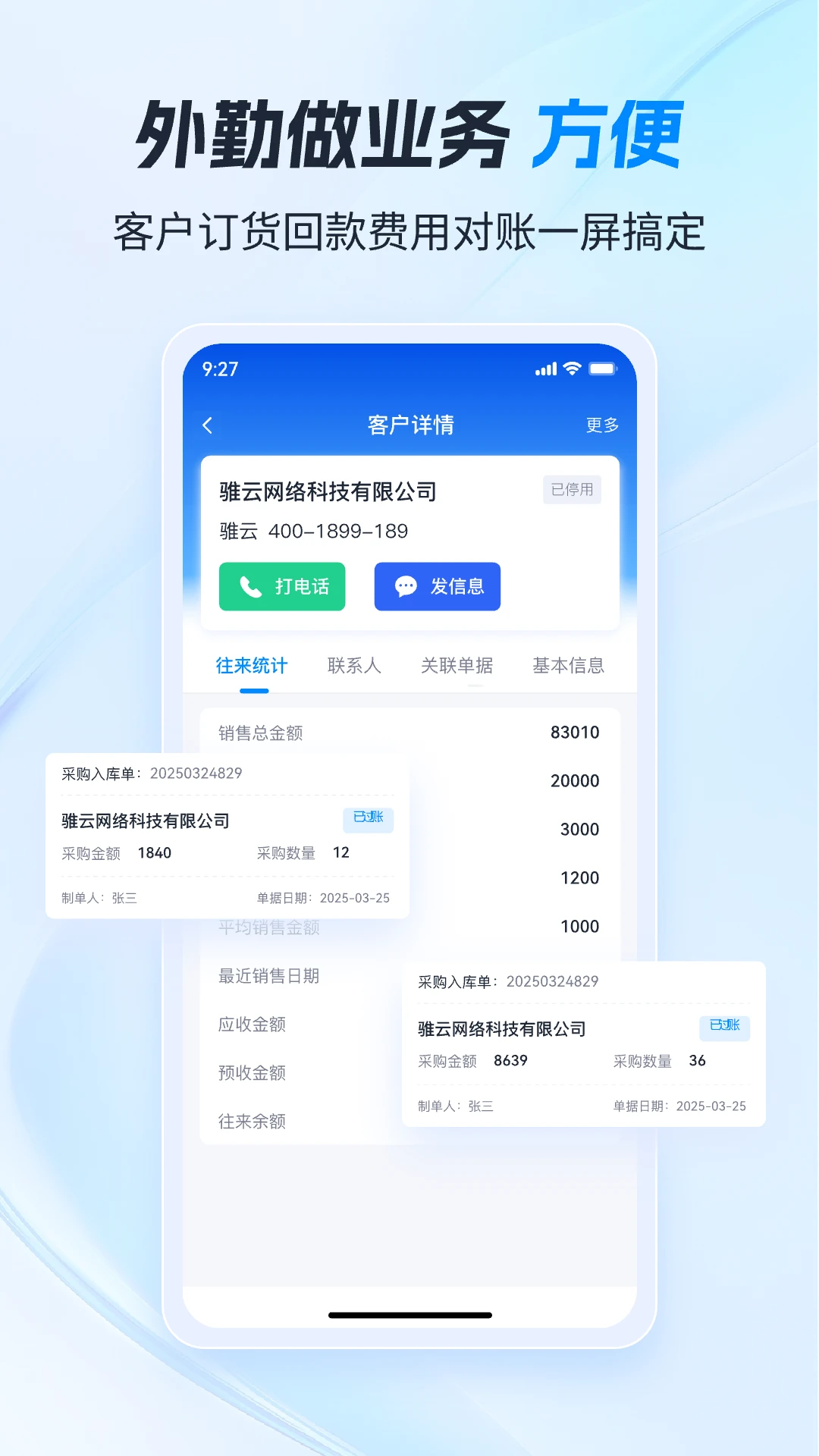 ����ERP�����ֻ���v9.2.70 ��׿���ͼ