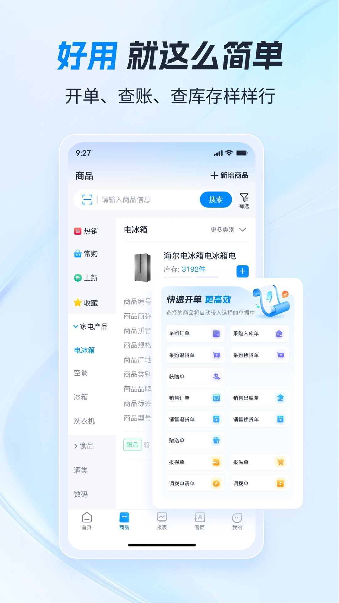 ����ERP�����ֻ���