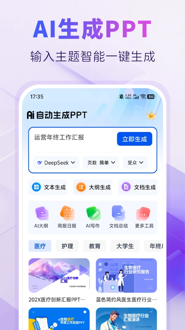 AIPPT�Զ�����v1.0.6 ��Ѱ��ͼ