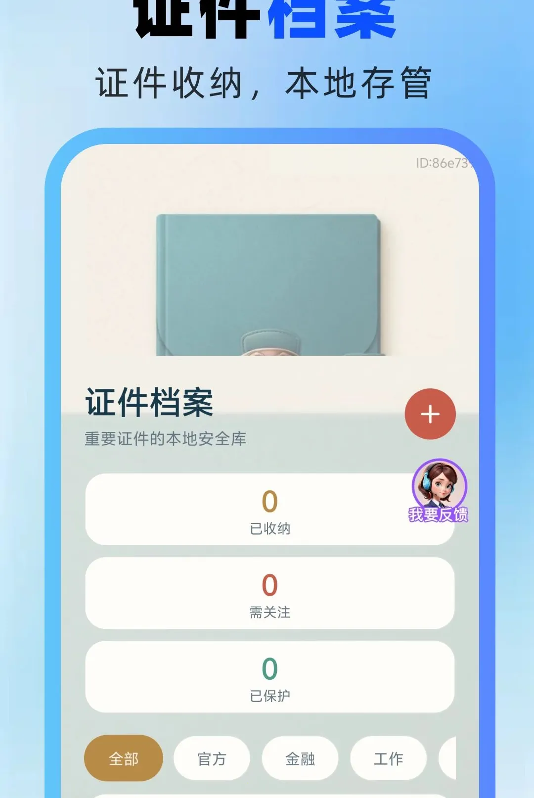 ����֤����������2026���°汾v1.0.0 �ٷ������ͼ