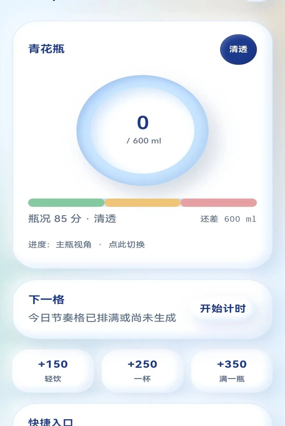 Ư��ˮƿ2026�ٷ����°汾v1.0.1 ��׿���ͼ