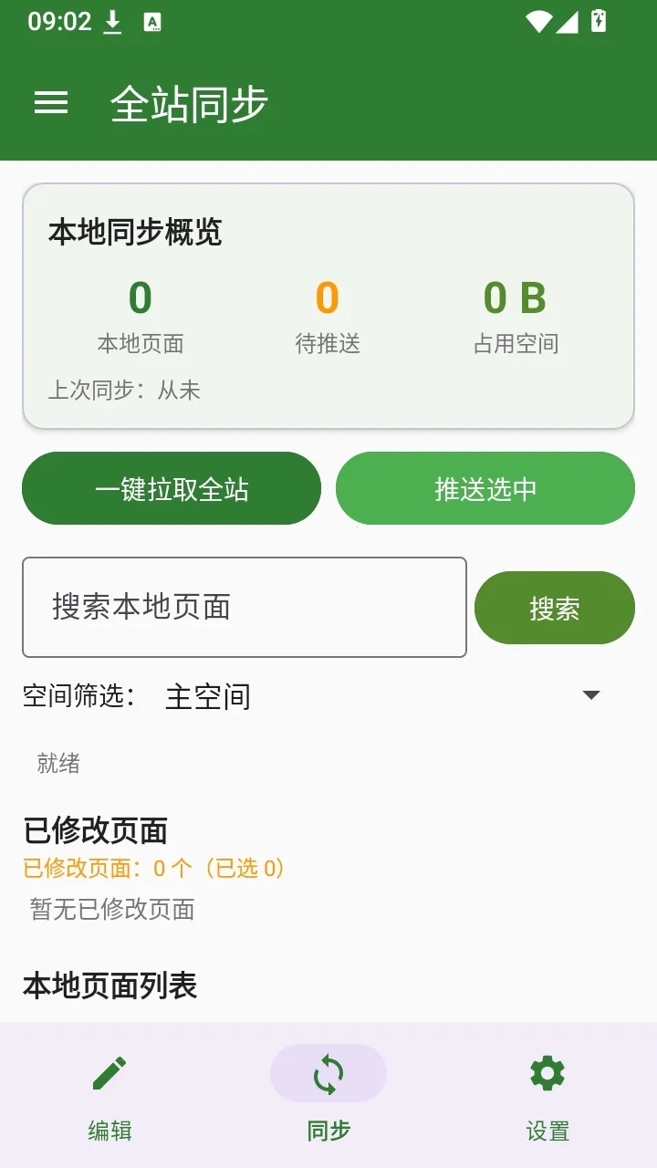 SVE Wiki �༭��2026�ٷ����°汾v1.0.0 ��׿���ͼ