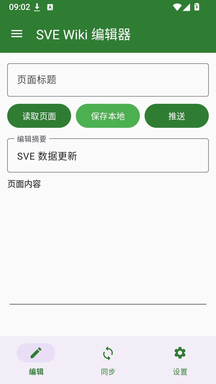 SVE Wiki �༭��2026�ٷ����°汾v1.0.0 ��׿���ͼ