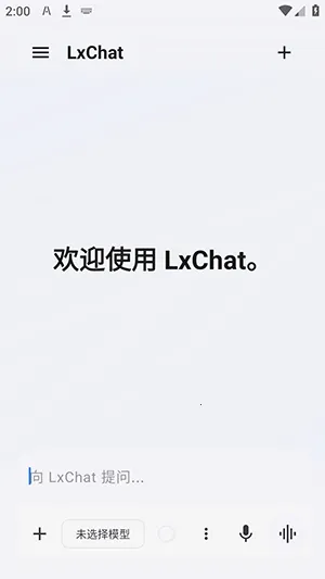 LxChat����2026���°汾v1.0.11 ��Ѱ��ͼ