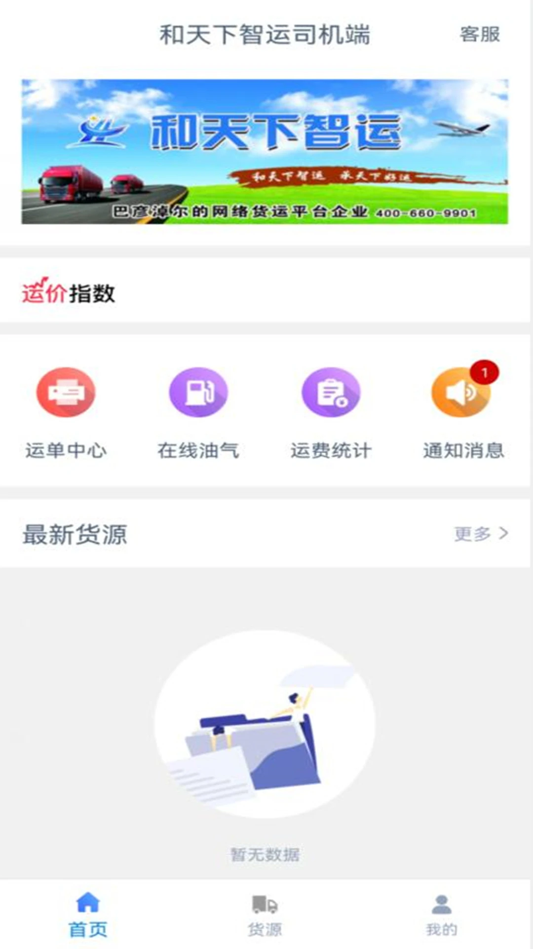 ����������˾��v1.6.0 �ٷ������ͼ