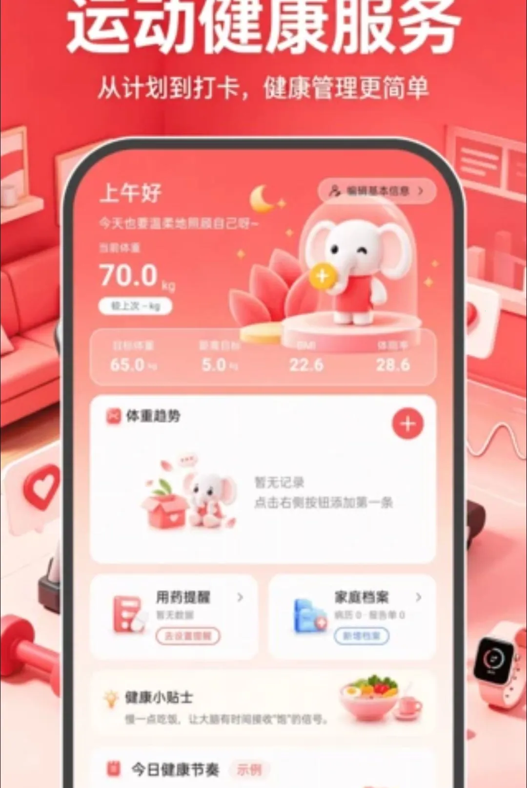 �˶��뽡����������2026���°汾v1.0.0 �ֻ����ͼ