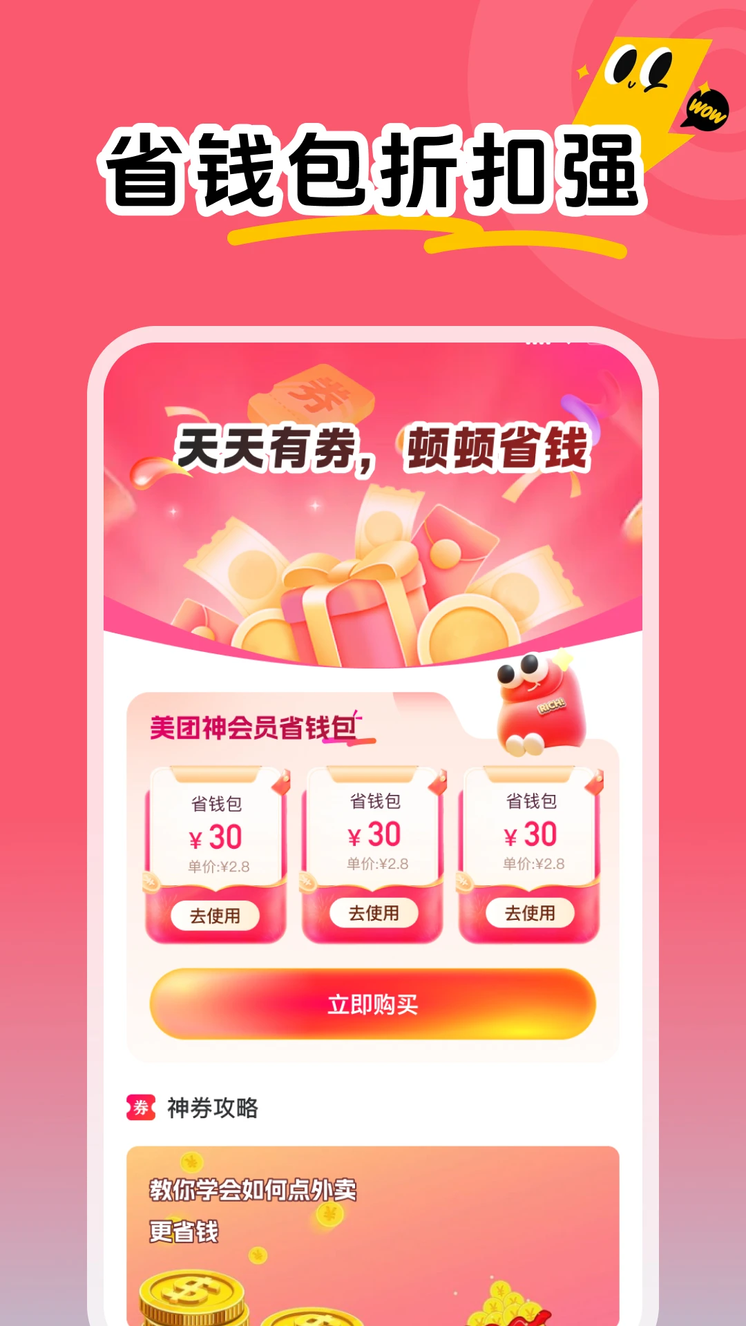����ʡǮ�Ż�v1.0.11 �ٷ������ͼ