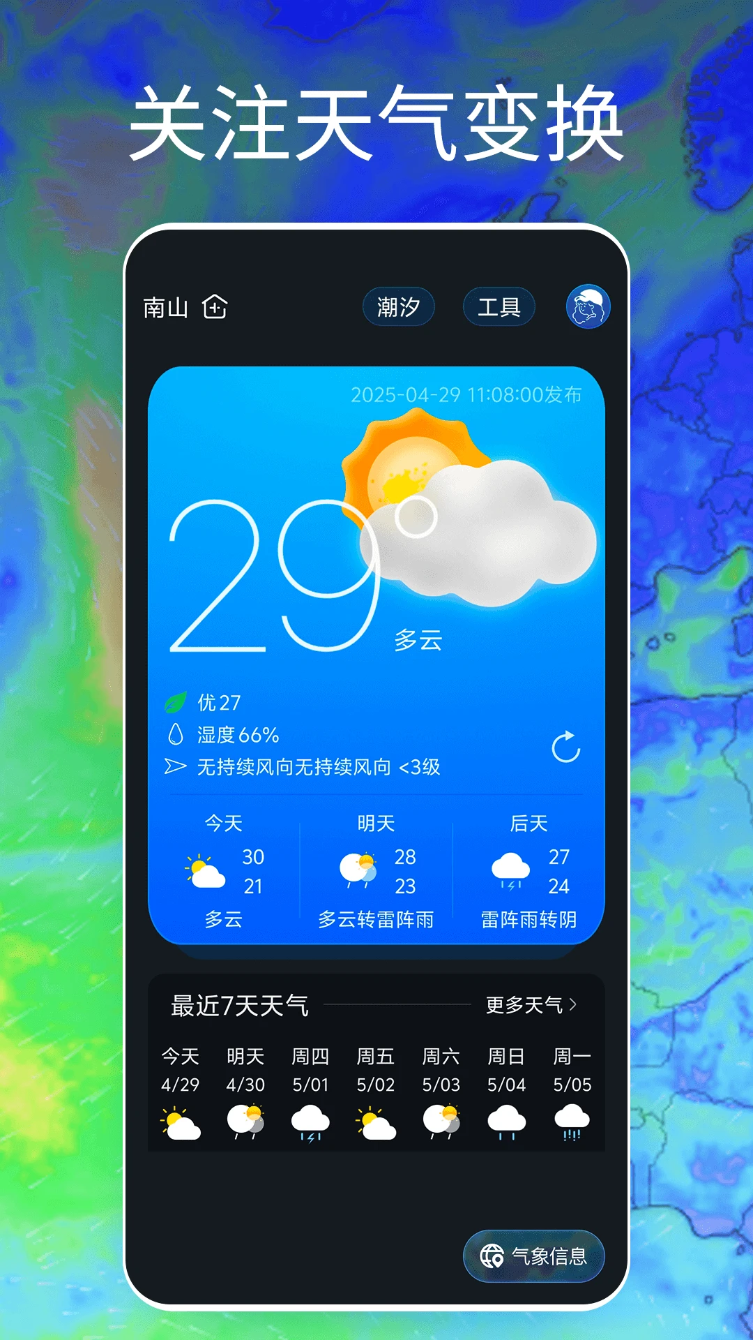Windy������ͼv2.0 �ֻ����ͼ